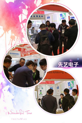 先艺电子成功参展SEMICON CHINA(2017)