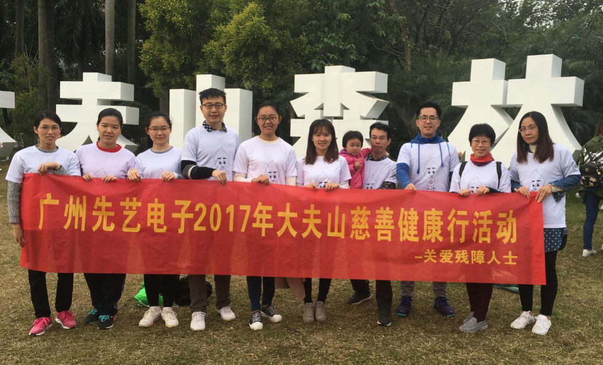 2017年大夫山慈善健康行活动新闻短讯