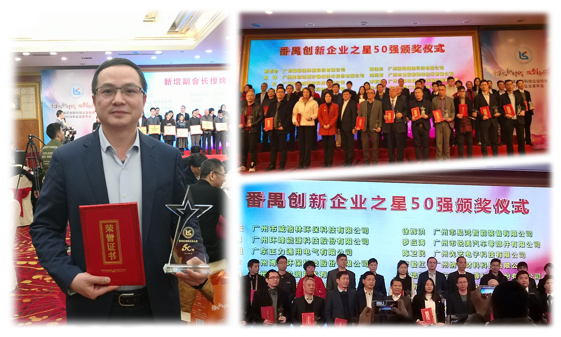 热烈祝贺先艺电子陈卫民总经理荣获 “番禺区创新企业之星50强”