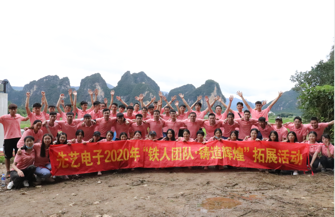 “铁人团队，铸造辉煌”——记先艺电子2020年拓展活动