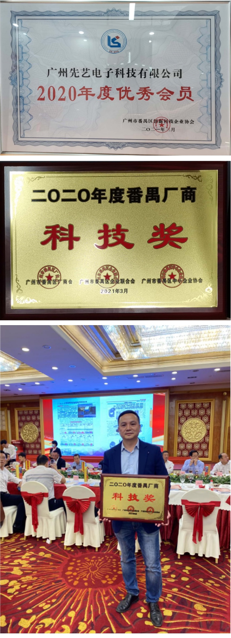 先艺电子再次斩获广州番禺区科技奖！