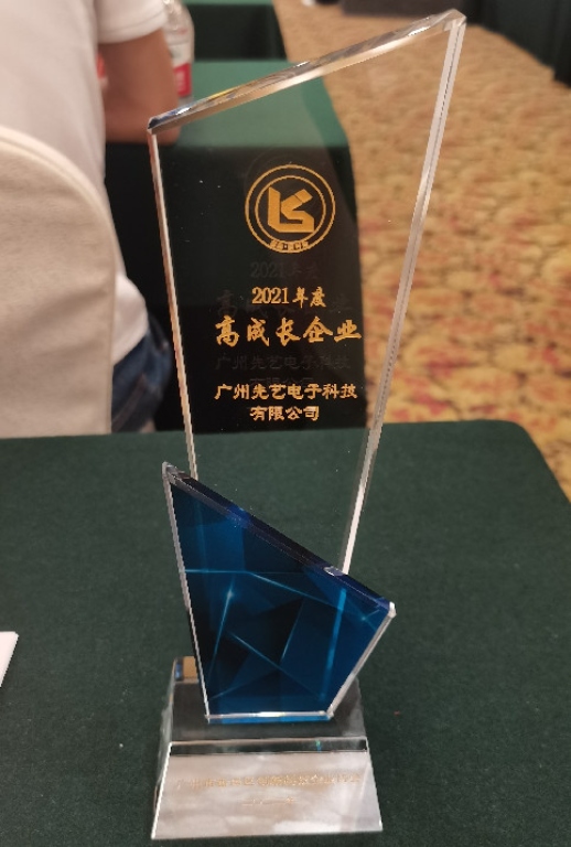 创新不停，发展不止——先艺获评2021年度番禺区“高成长企业”