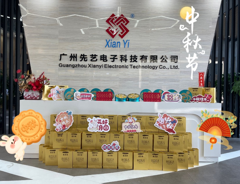 月到中秋分外明，齐聚先艺倍温馨——先艺电子共庆中秋佳节