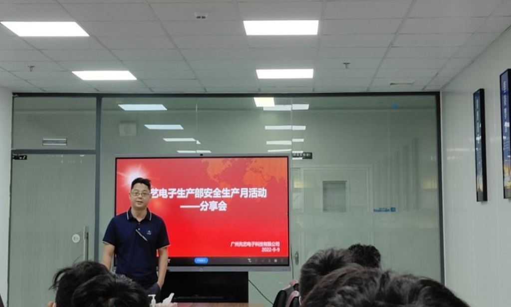 “遵守安全生产法 当好第一责任人” 先艺电子安全生产月回顾