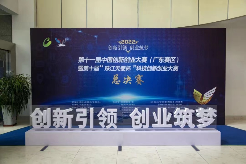 喜讯 | 先艺电子荣获第十一届中国创新创业大赛（广东赛区）一等奖