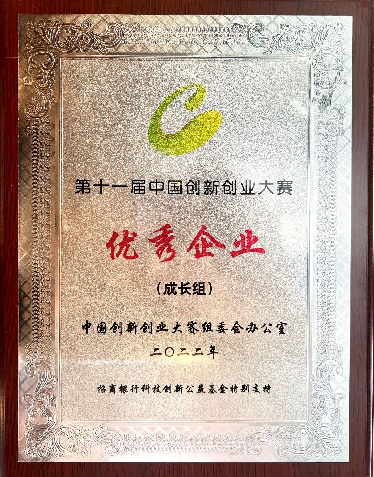 喜讯 | 先艺电子荣获第十一届中国创新创业大赛（全国赛）优秀企业