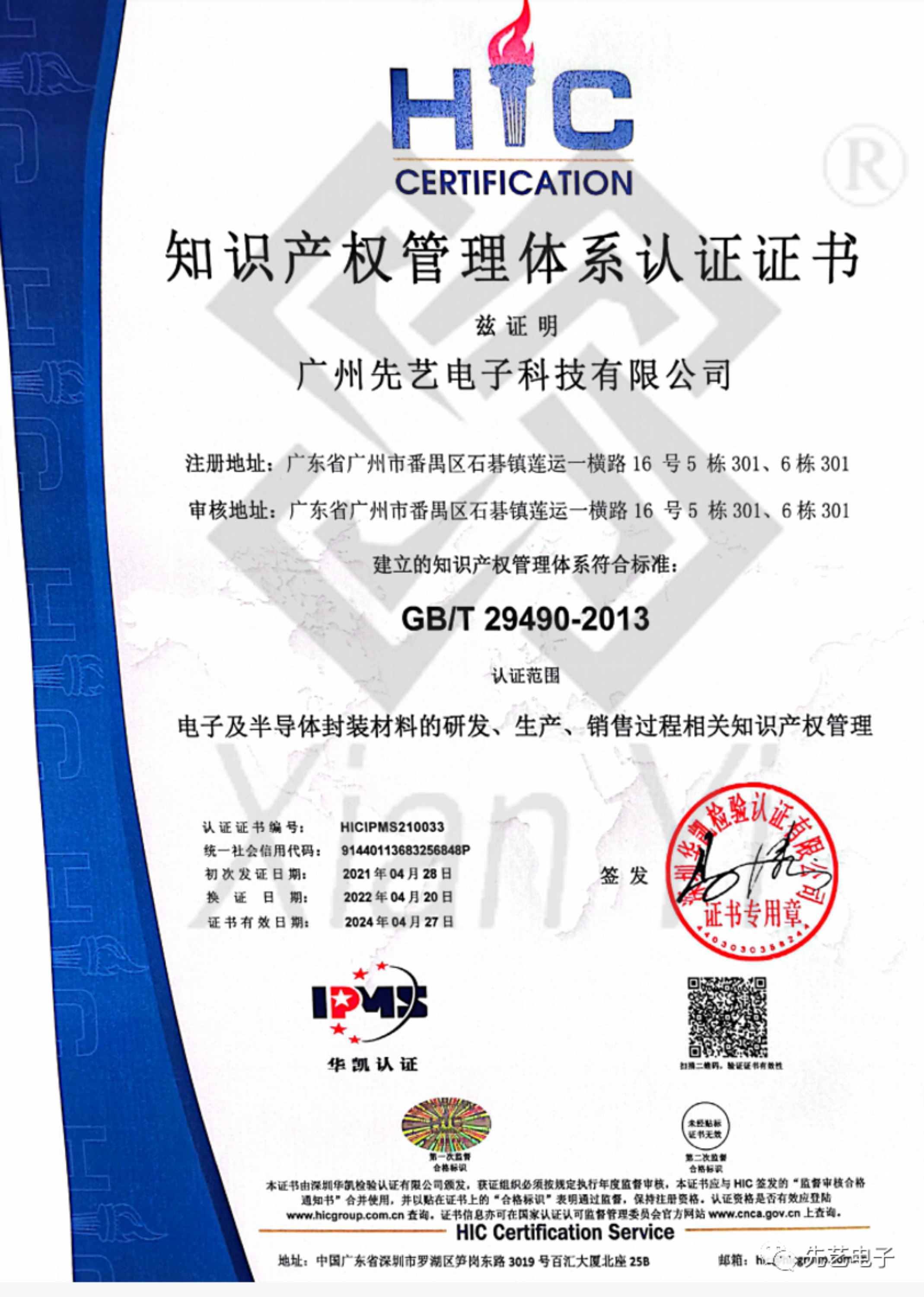 先艺动态丨先艺电子顺利通过知识产权管理体系年度监督审核