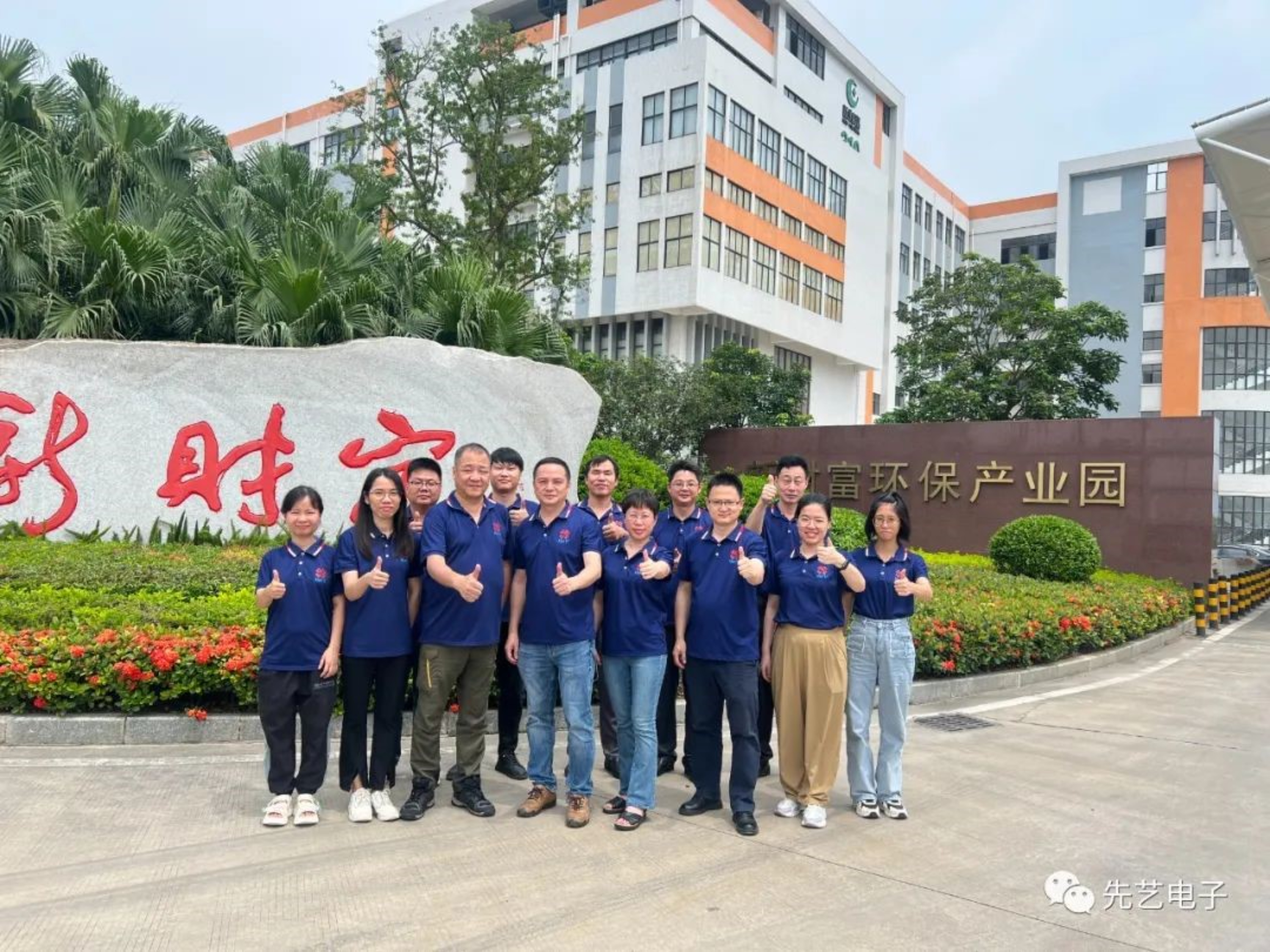 公司新闻丨先艺电子电镀厂正式投入运营，构建全工序产业链