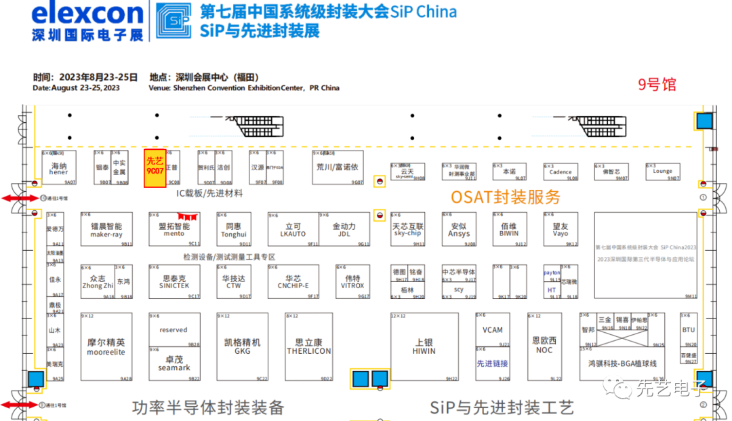 邀请函丨先艺电子与您相约elexcon深圳国际电子展