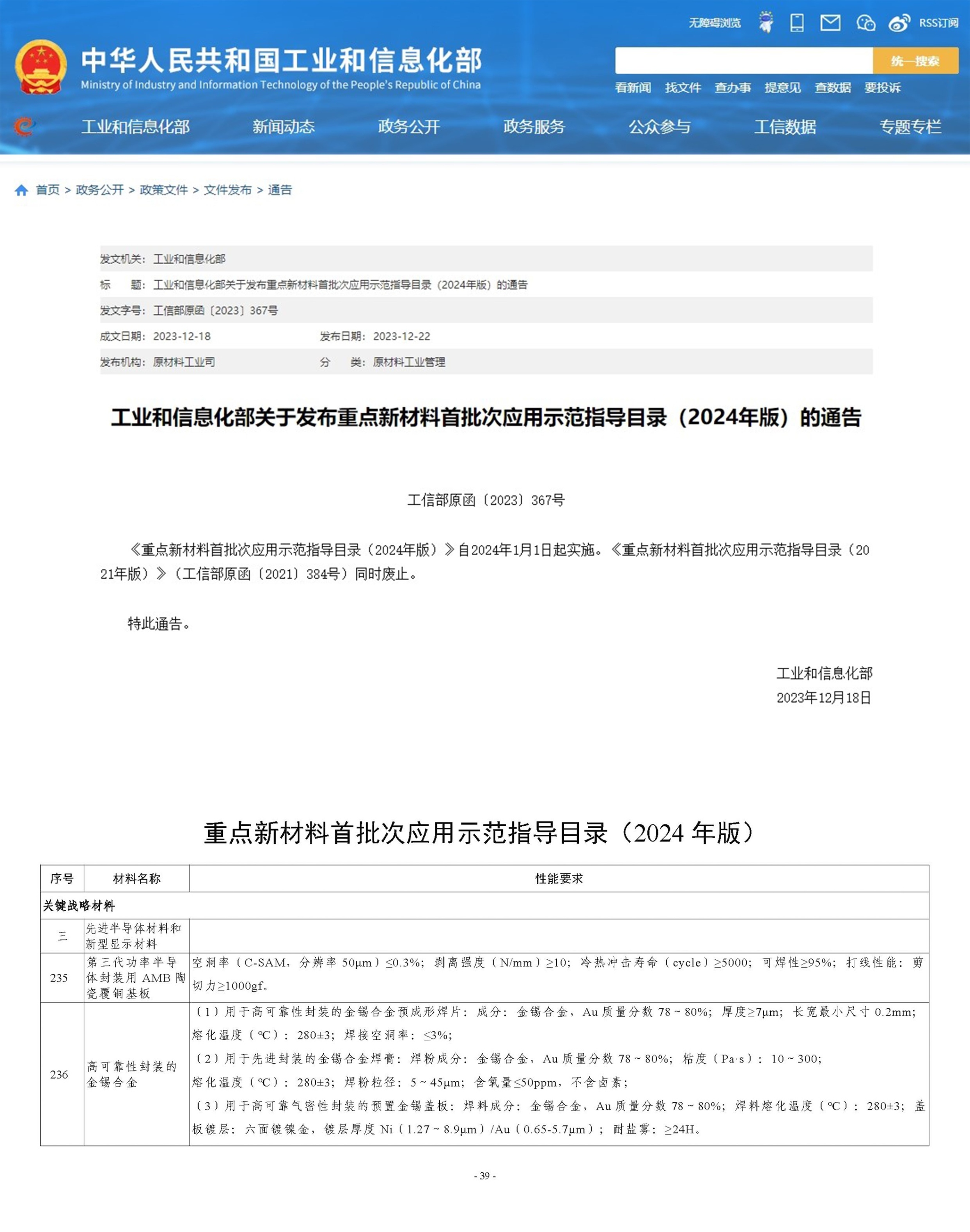 重磅│先艺电子AMB陶瓷覆铜板、金锡焊片、金锡焊膏、金锡盖板入选国家重点新材料首批次应用示范指导目录