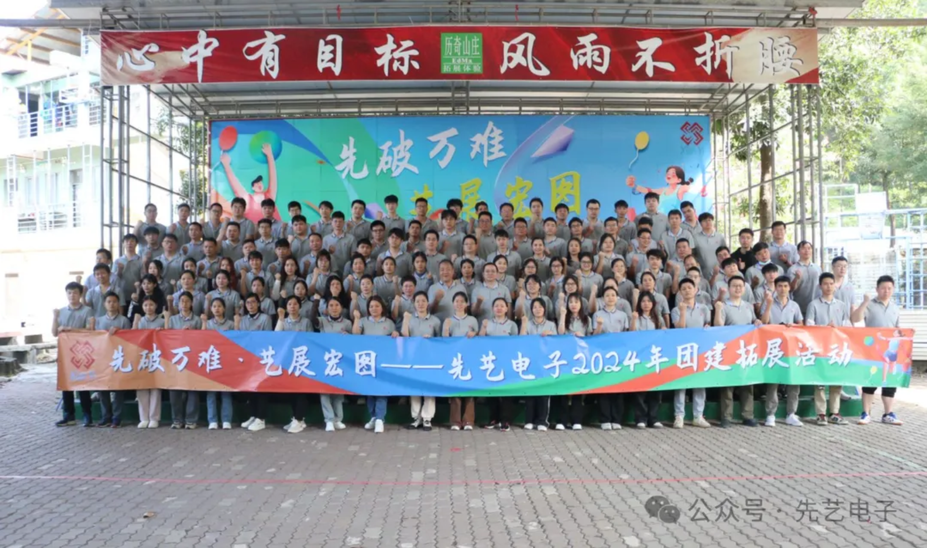 先破万难，艺展宏图丨先艺电子冬季拓展活动圆满举行