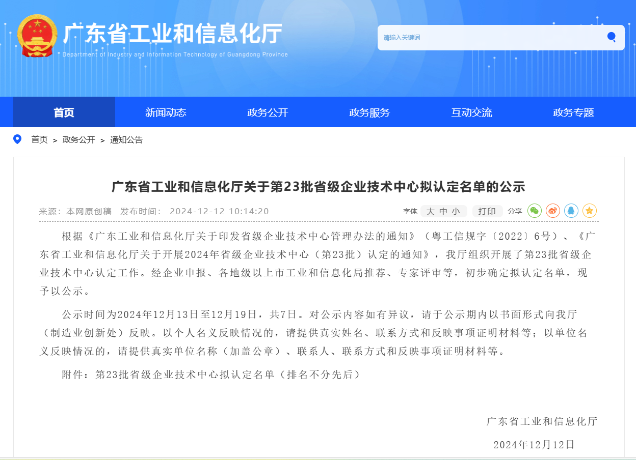 喜报‖先艺电子获评省级企业技术中心