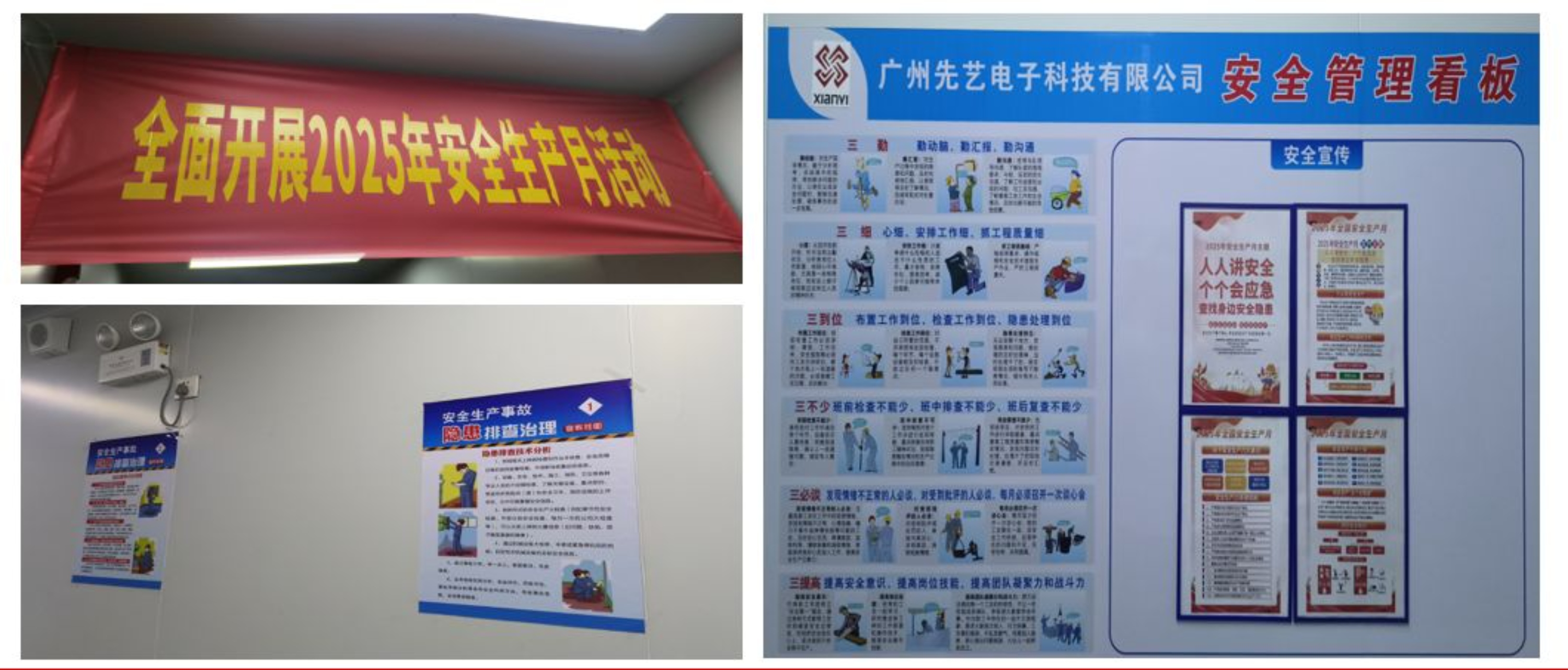 “安全无小事，隐患零容忍 ｜先艺电子2025安全生产月‘隐患清零’行