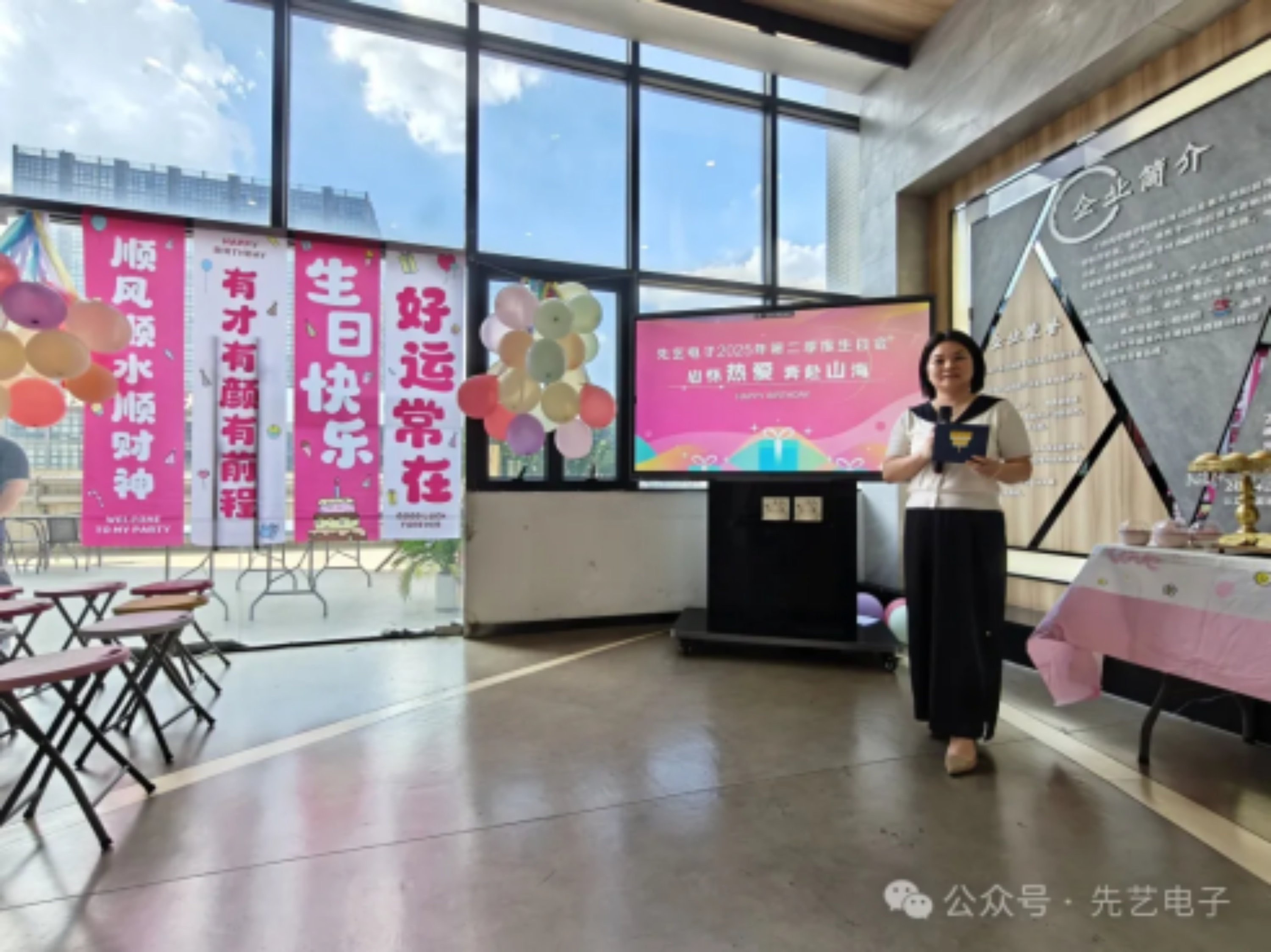 心怀热爱，奔赴山海先艺电子25年第二季度绩效评比颁奖及生日迎新会