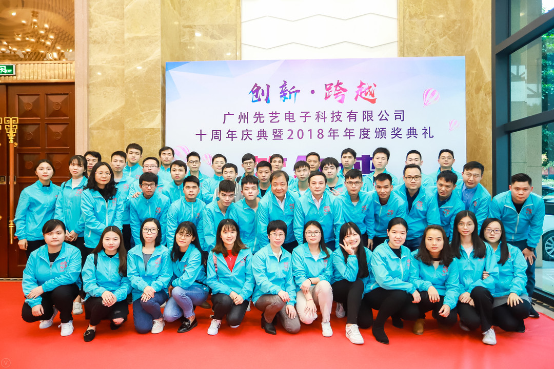 先艺电子2018年年终总结会议暨十周年庆典颁奖晚会