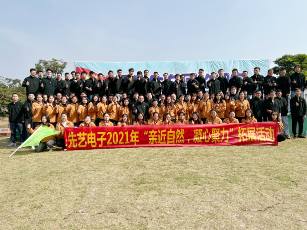 先艺电子2021年“亲近自然，凝心聚力”拓展活动