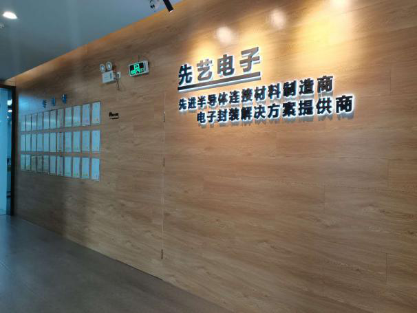 热烈祝贺先艺电子获评2020年广东省“专精特新”企业！