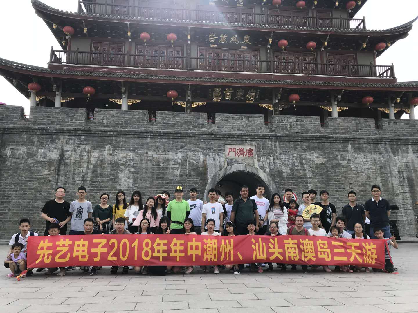 先艺电子2018年年中活动