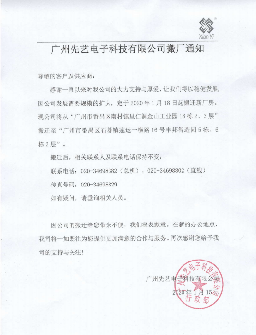 2025新澳门免费原料宝典2020年春节放假及搬厂通知